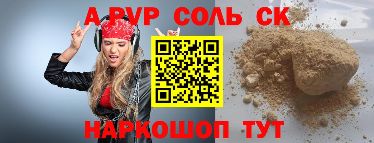Фурманов  A PVP VHQ  Вход с VPN  A PVP кристаллы  A PVP Crystall 