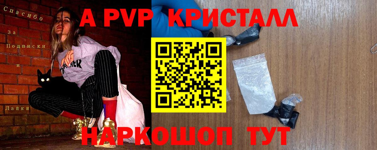 A PVP СК КРИС  купить наркоту  A PVP СК КРИС  Фурманов 