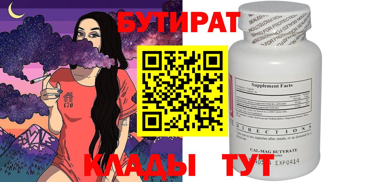 Бутират бутандиол  Фурманов 