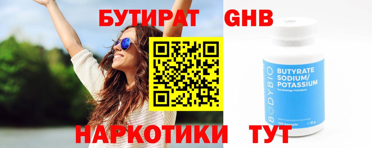 Фурманов  БУТИРАТ 1.4BDO  Вход с VPN 