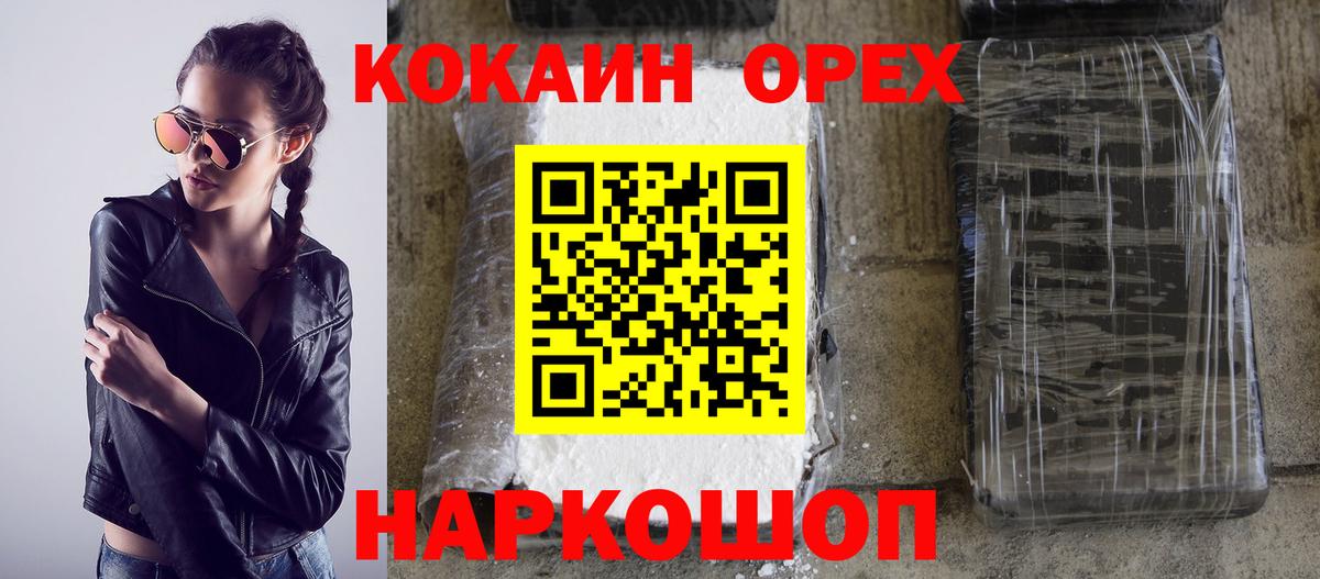 COCAIN Эквадор  Вход с VPN  Фурманов 