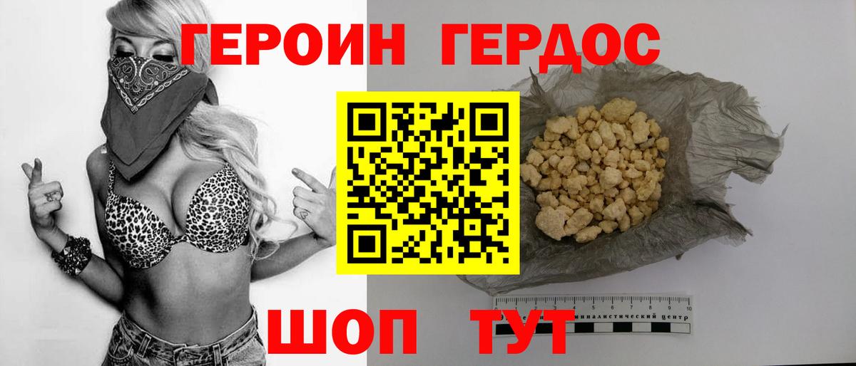 ГЕРОИН белый  Вход с VPN  Фурманов 