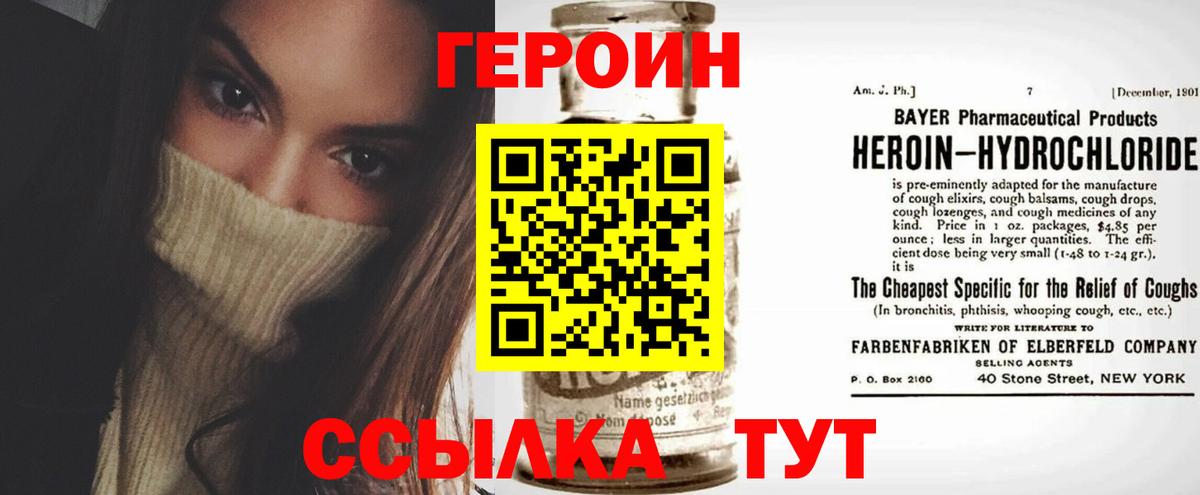Героин Heroin Фурманов