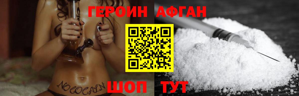ГЕРОИН  Фурманов  Героин афганец 