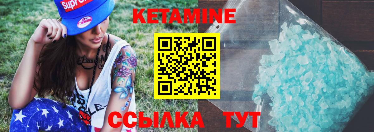 КЕТАМИН ketamine Фурманов