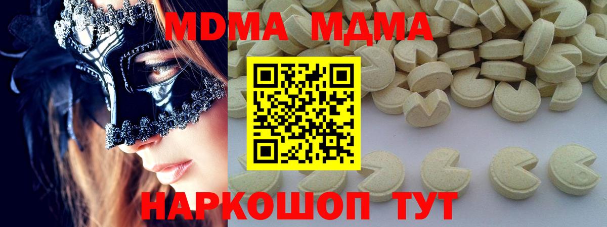 МДМА VHQ  MDMA Molly  МДМА  Фурманов 