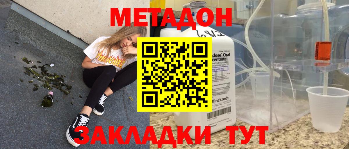 Метадон белоснежный  Фурманов  МЕТАДОН белоснежный 