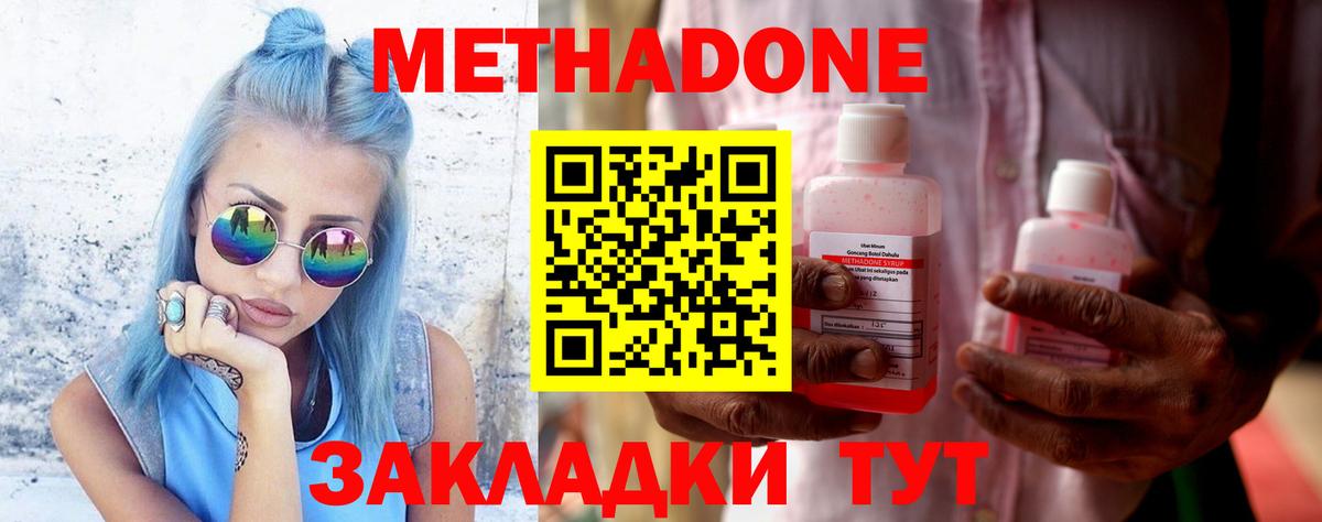 МЕТАДОН methadone Фурманов