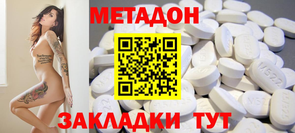 МЕТАДОН methadone  Вход с VPN  нарко площадка Telegram  Фурманов 