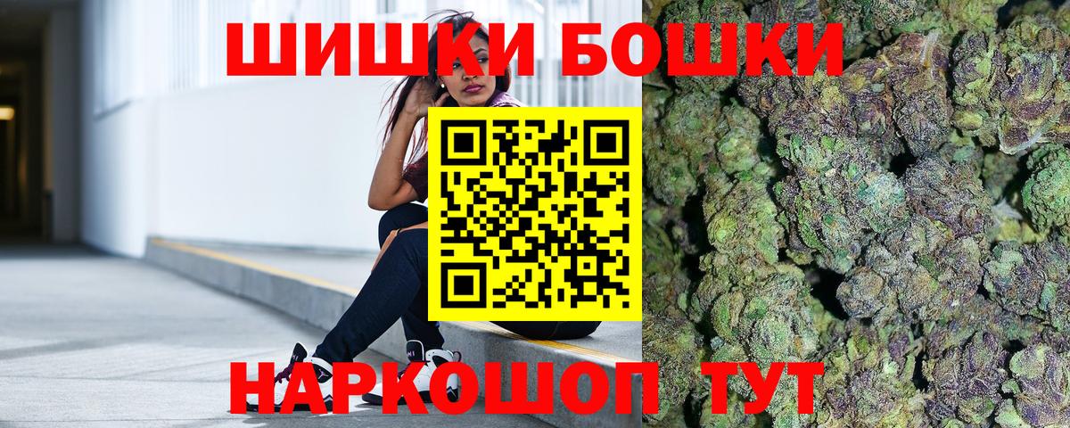 Бошки Шишки индика  Вход с VPN  Фурманов  Каннабис Bruce Banner 